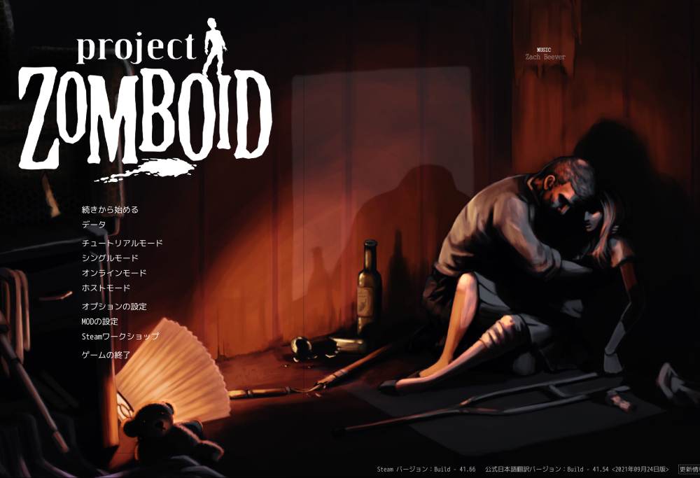 「Project Zomboid」開始画面