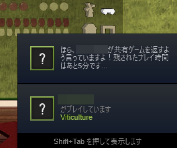 「ゲームをシェアしている側」に表示されるメッセージ
