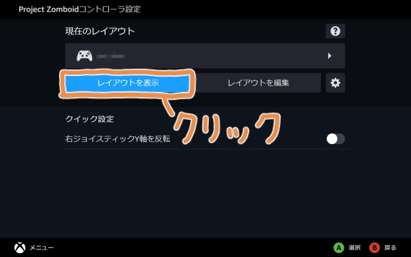 「レイアウトを表示」でボタン配置を確認する