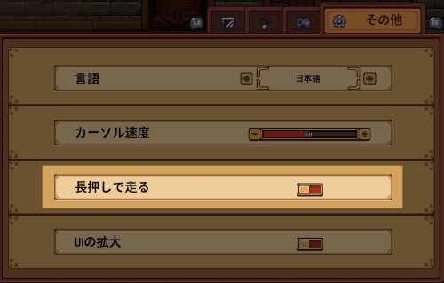 設定-その他タブの「長押しで走る」を赤色にする