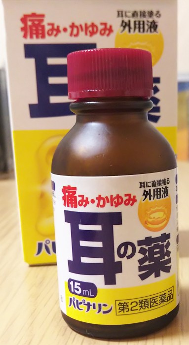 パピナリン